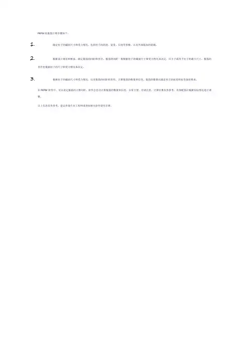pkpm柱箍筋计算