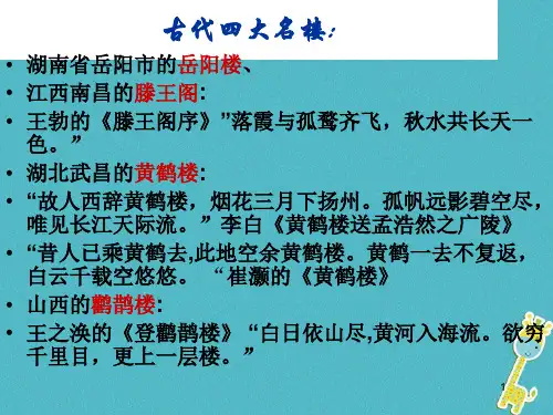 八年级语文上册 6.22《岳阳楼记》课件