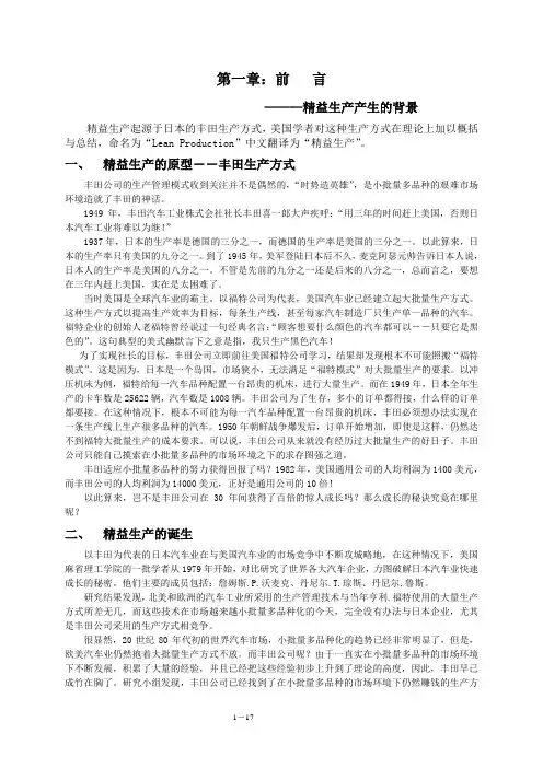 精益生产教材