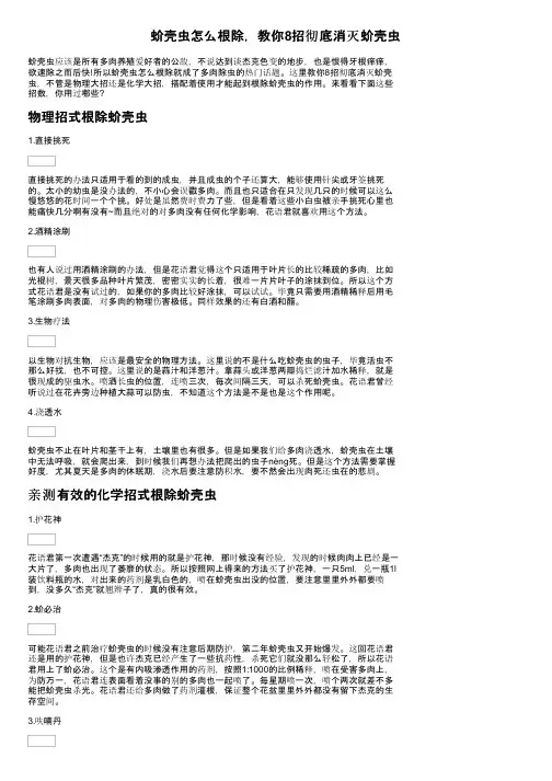 蚧壳虫怎么根除，教你8招彻底消灭蚧壳虫