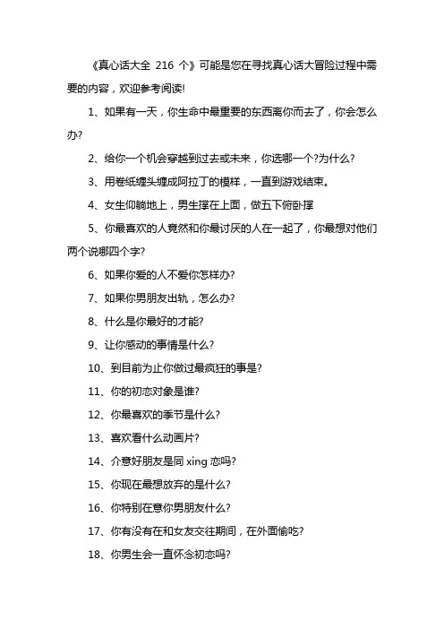 真心话大全216个