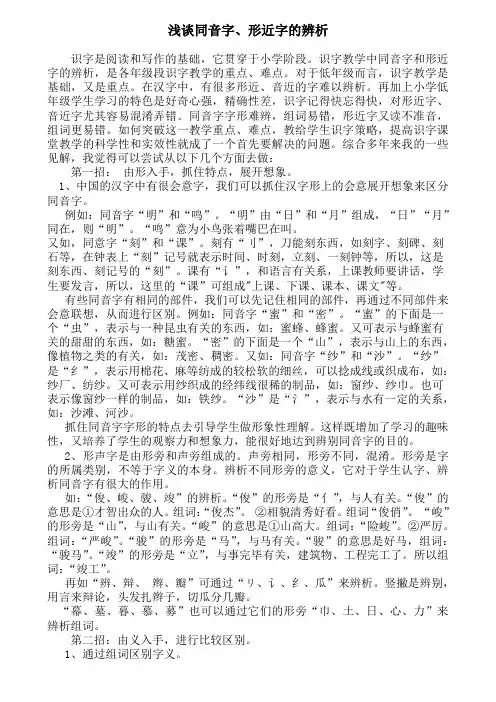 浅谈同音字、形近字的辨析