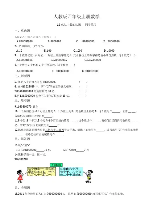 人教版四年级上册数学1.4亿以上数的认识 (含答案)