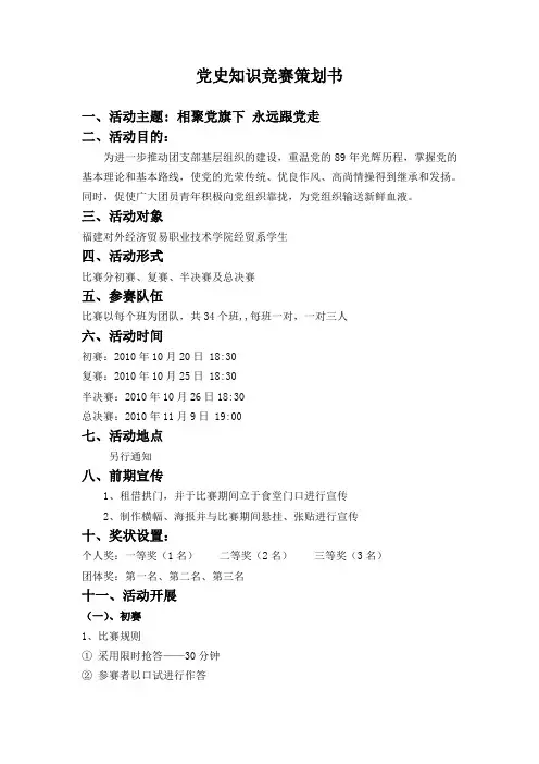 党史知识竞赛策划书