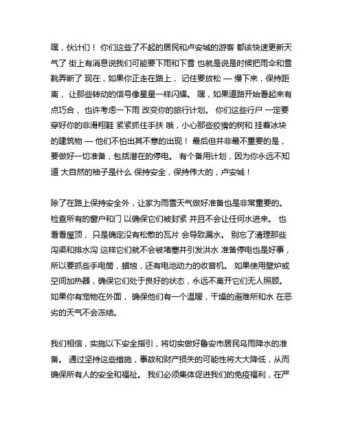 六安市雨雪天气注意安全温馨提示语