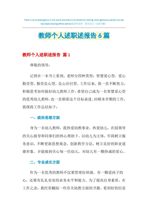 2021年教师个人述职述报告6篇