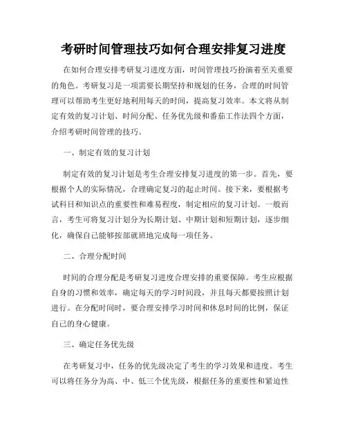 考研时间管理技巧如何合理安排复习进度