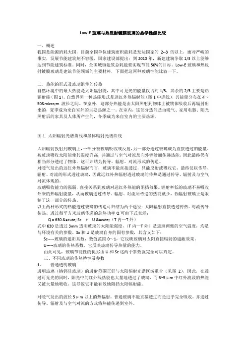 热发射、低辐射、普通玻璃对比