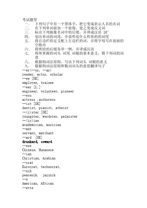 英语构词法 (2)