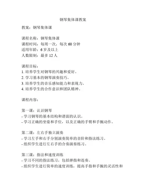 钢琴集体课教案