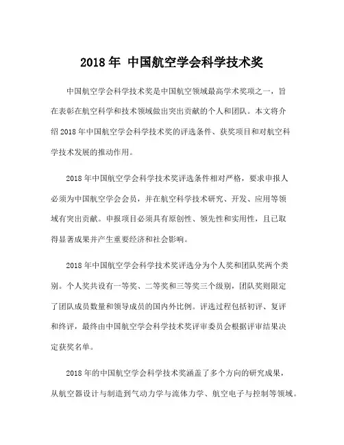 2018年 中国航空学会科学技术奖
