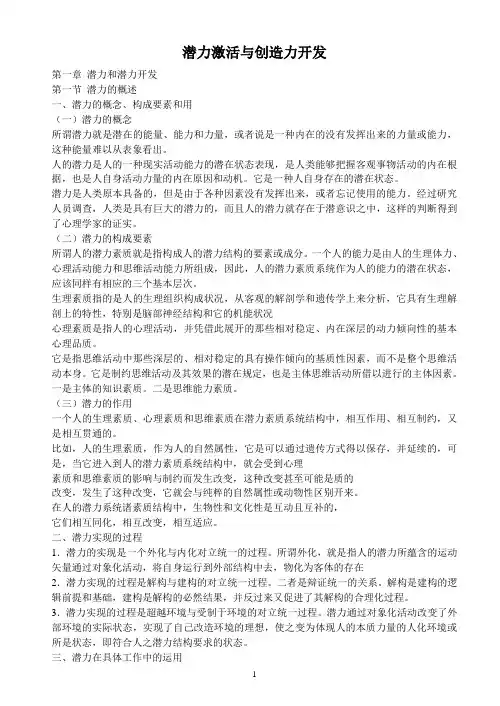 潜力激活与创造力开发(PPT)