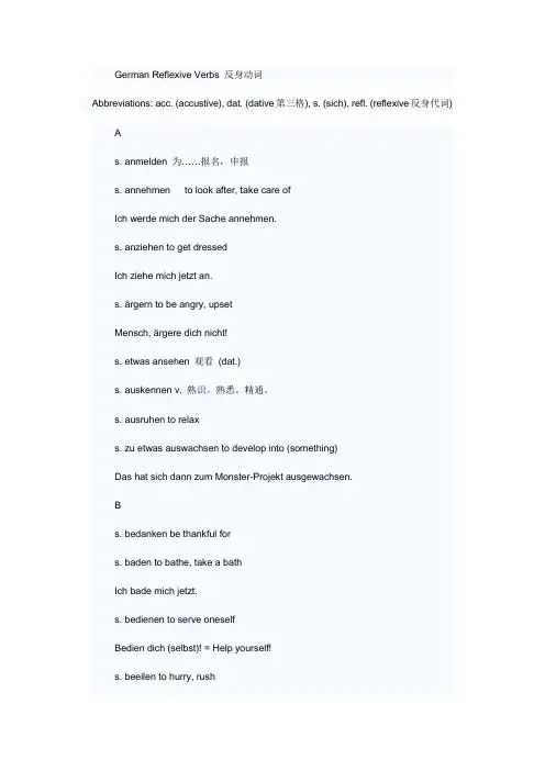 德语反身动词表