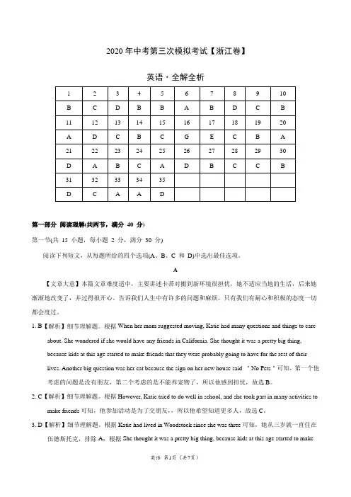 2020年中考英语第三次模拟考试(浙江)(全解全析)