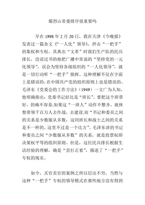 鄢烈山常委排序很重要吗
