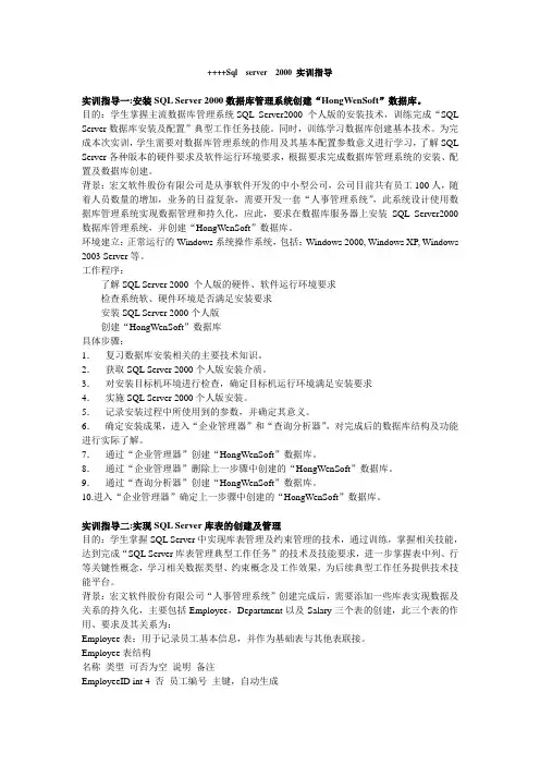Sql  server  2000 实训指导