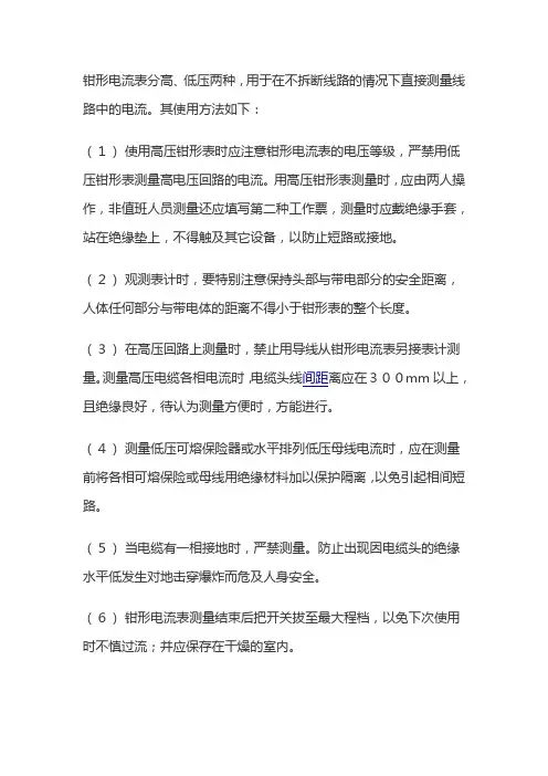 钳型电流表的使用方法