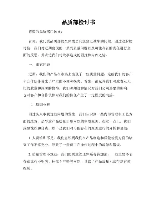 品质部检讨书