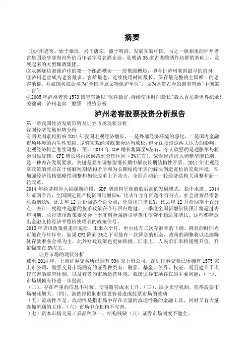 泸州老窖股票投资分析