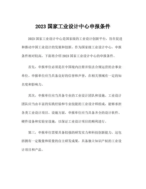 2023国家工业设计中心申报条件