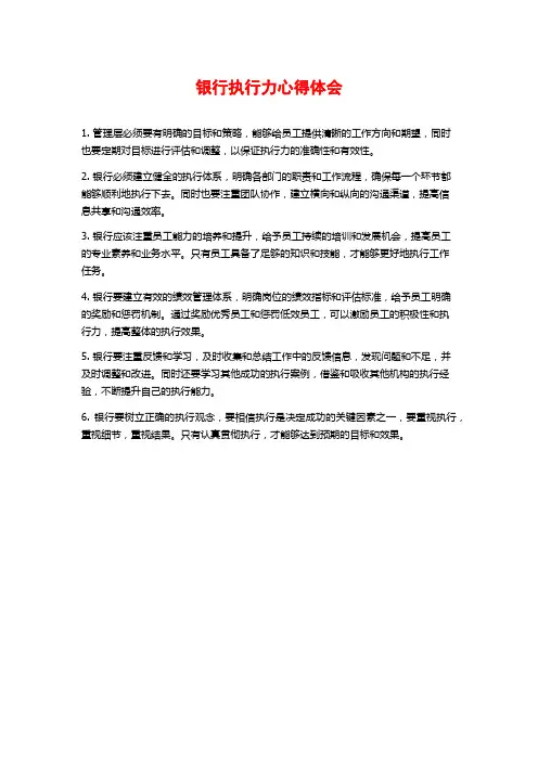 银行执行力心得体会
