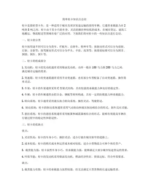 简单轻卡知识点总结