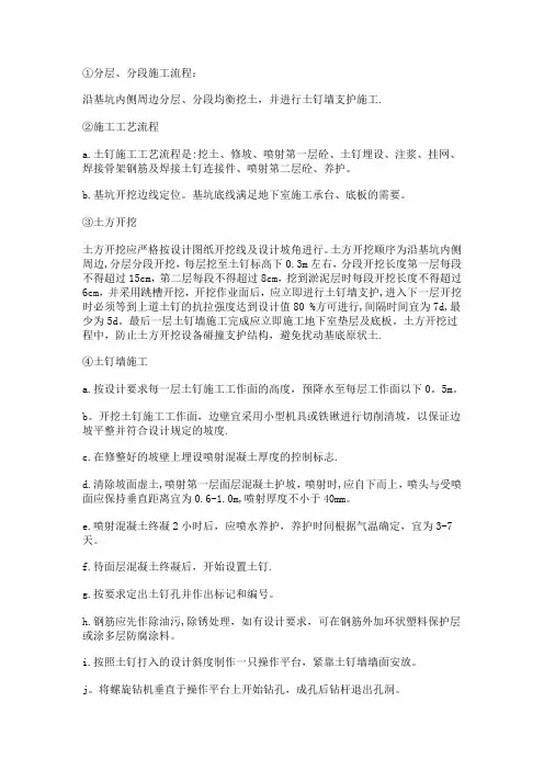 土钉墙施工工艺(整理)
