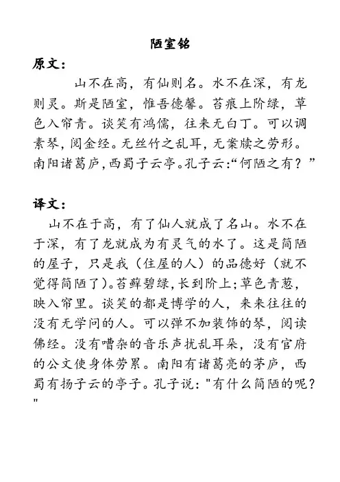 《陋室铭》打印版