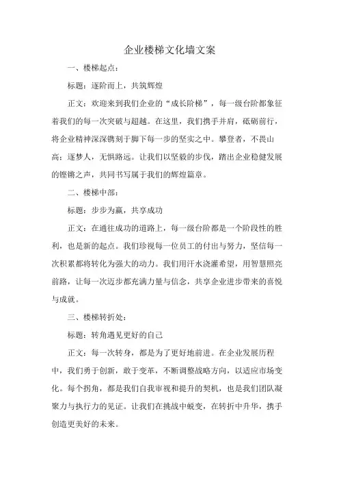 企业楼梯文化墙文案