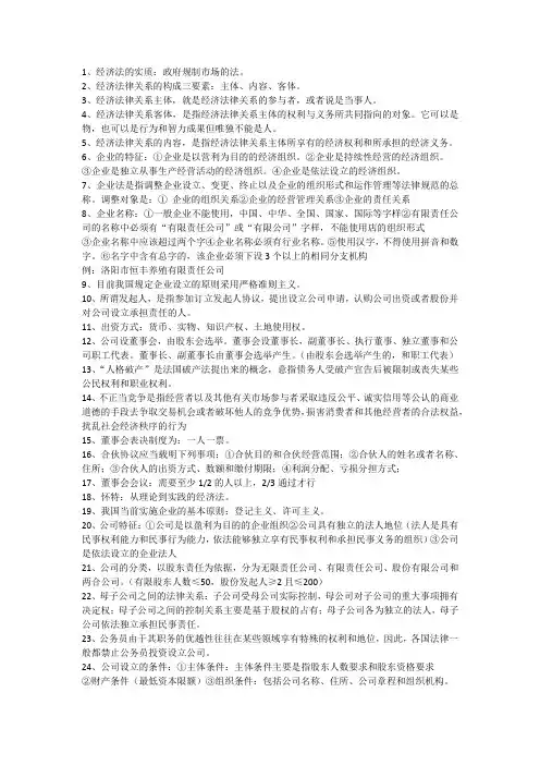 经济法