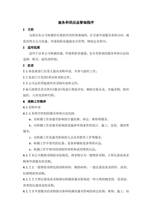 服务和供应品管理程序