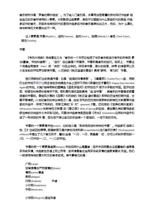 音乐要素音乐要素基本知识