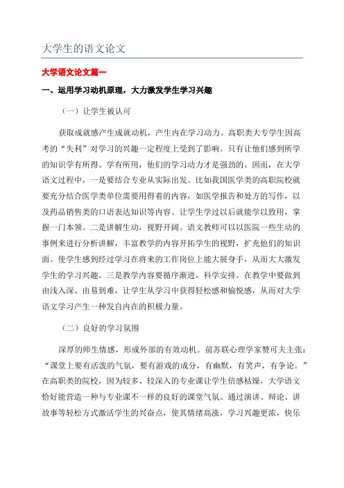 大学生的语文论文