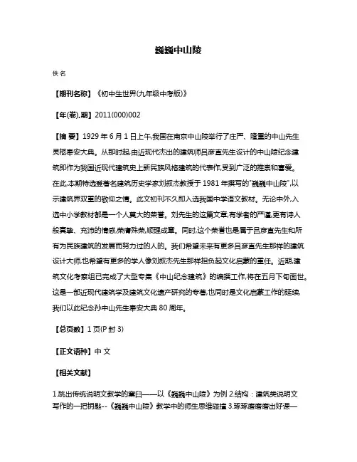 巍巍中山陵