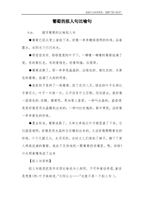 葡萄的拟人句比喻句