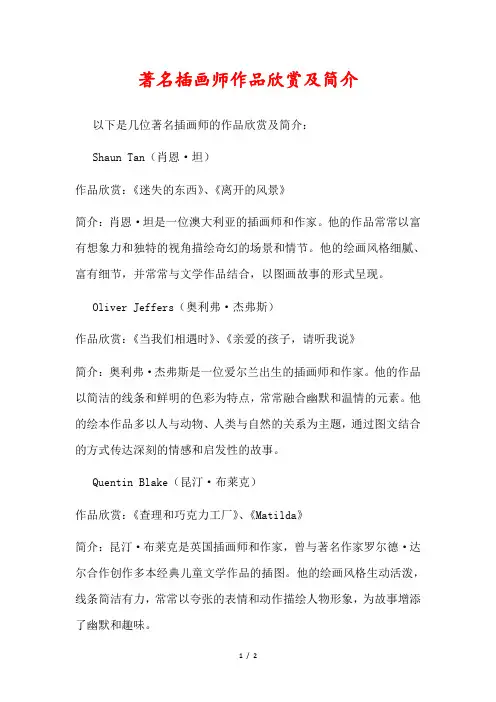 著名插画师作品欣赏及简介
