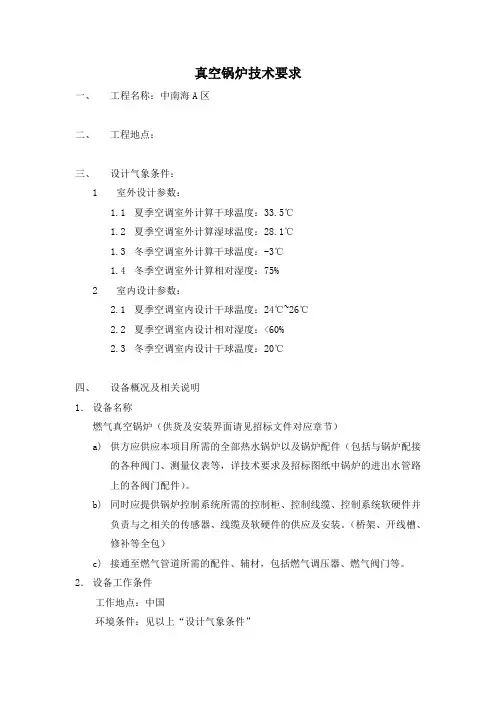 锅炉招标文件范本
