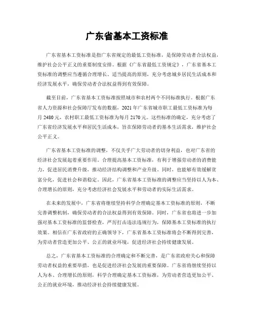 广东省基本工资标准