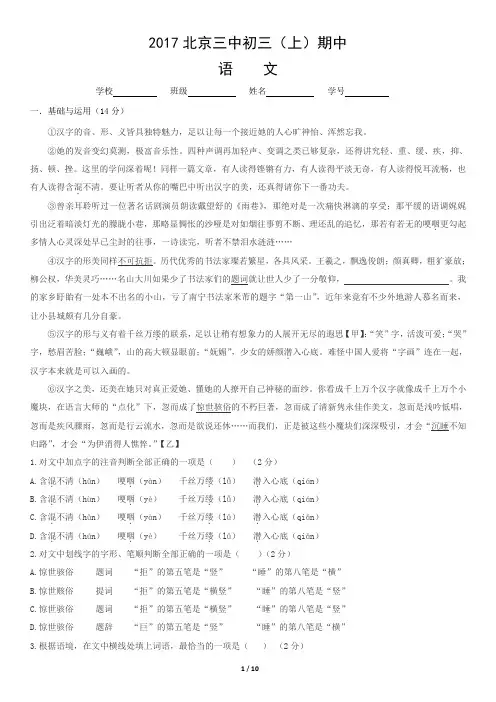 2017北京三中初三(上)期中语文试题和答案
