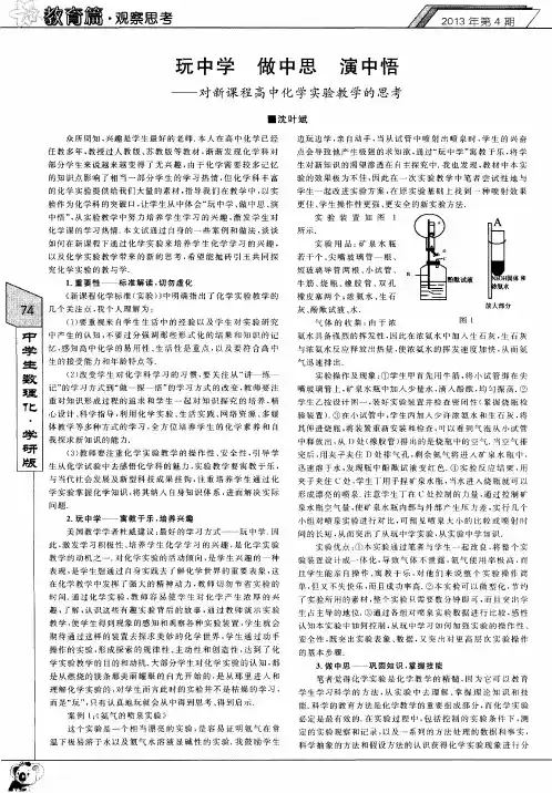玩中学 做中思 演中悟——对新课程高中化学实验教学的思考