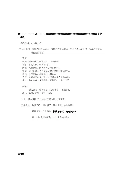 各班名称、班风、班训、班级目标、班主任寄语.