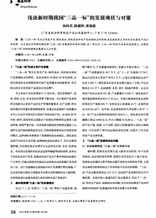 浅谈新时期我国“三品一标”的发展现状与对策