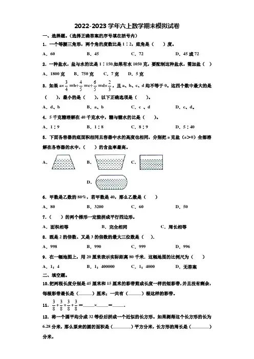2022年云南省楚雄州数学六年级第一学期期末教学质量检测试题含解析