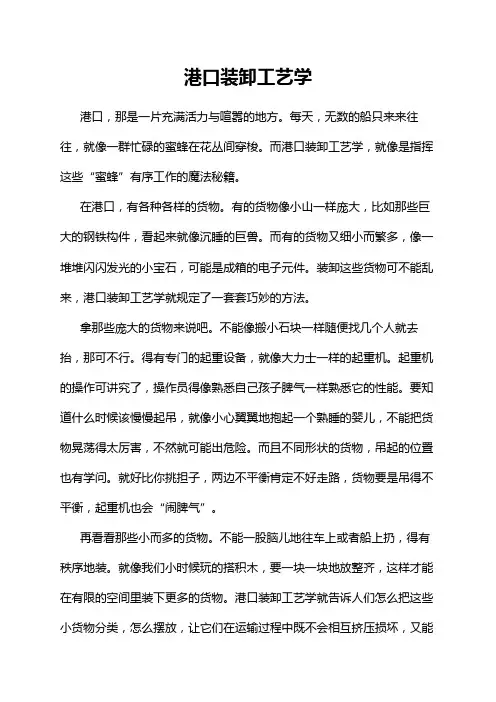 港口装卸工艺学