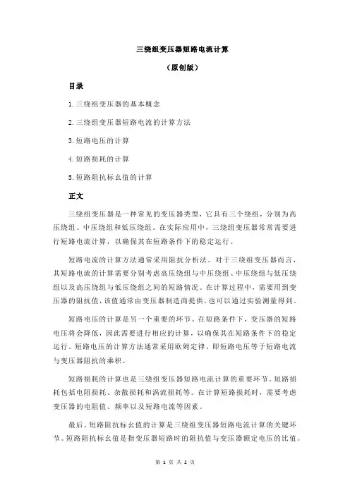 三绕组变压器短路电流计算