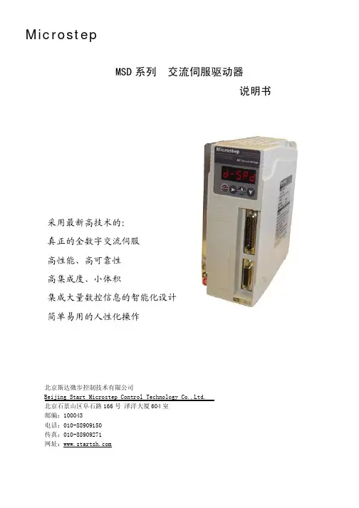 MICRO STEP系列伺服驱动器说明书