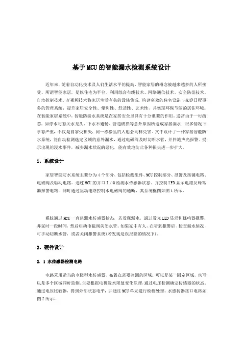 传感器与检测技术论文
