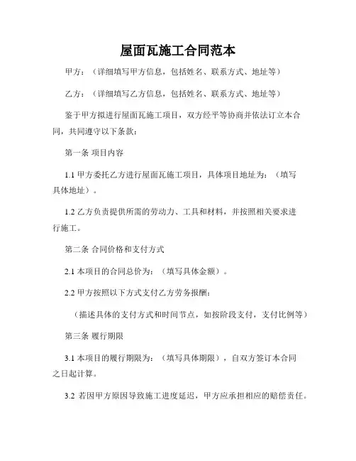 屋面瓦施工合同范本
