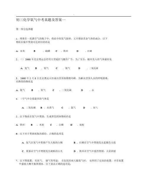 初三化学氧气中考真题与答案一