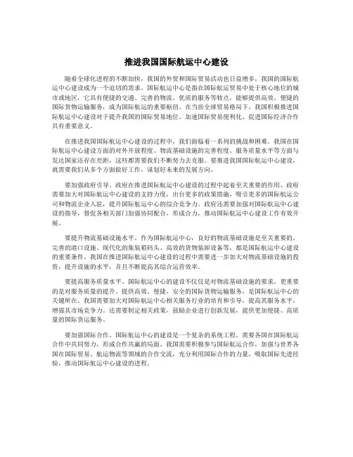 推进我国国际航运中心建设